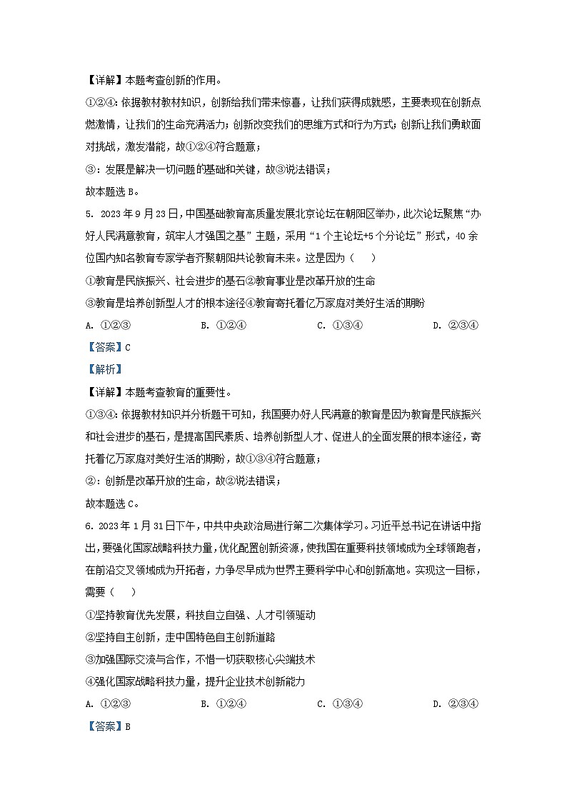 2023-2024学年云南省昭通市九年级上学期道德与法治期末试题及答案第3页