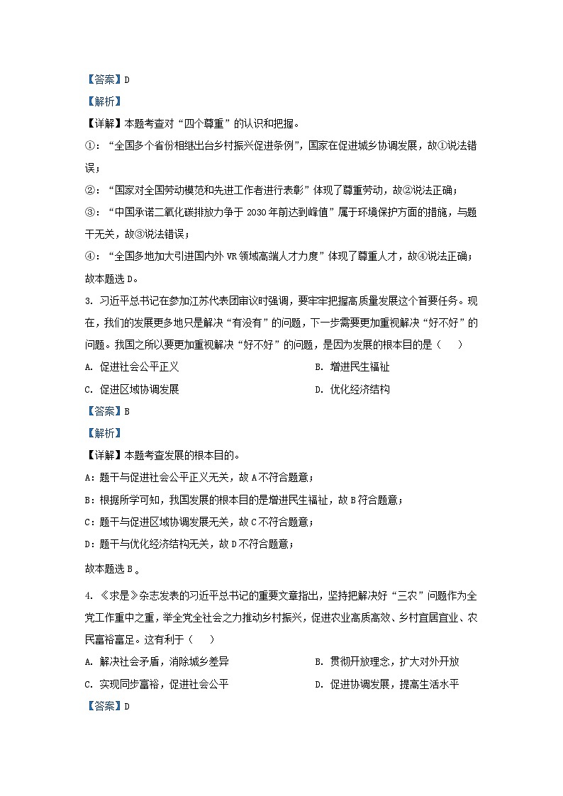 2023-2024学年云南省昭通市永善县九年级上学期道德与法治期末试题及答案第2页