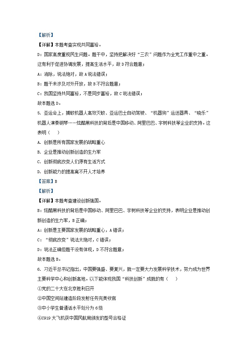 2023-2024学年云南省昭通市永善县九年级上学期道德与法治期末试题及答案第3页
