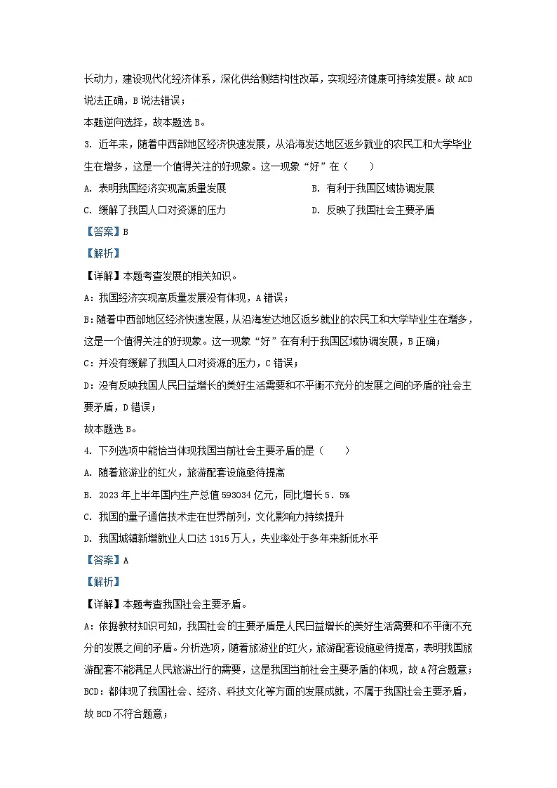 2023-2024学年云南省昭通市永善县九年级上学期道德与法治期中试题及答案第2页