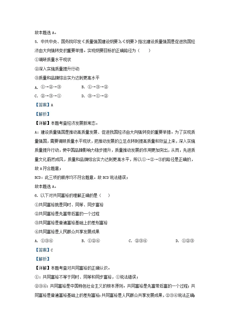2023-2024学年云南省昭通市永善县九年级上学期道德与法治期中试题及答案第3页