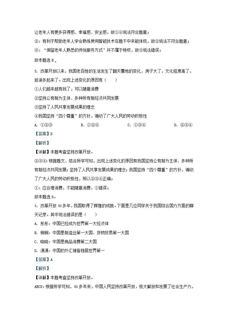 2023-2024学年云南省昭通市昭阳区九年级上学期道德与法治期中试题及答案第2页