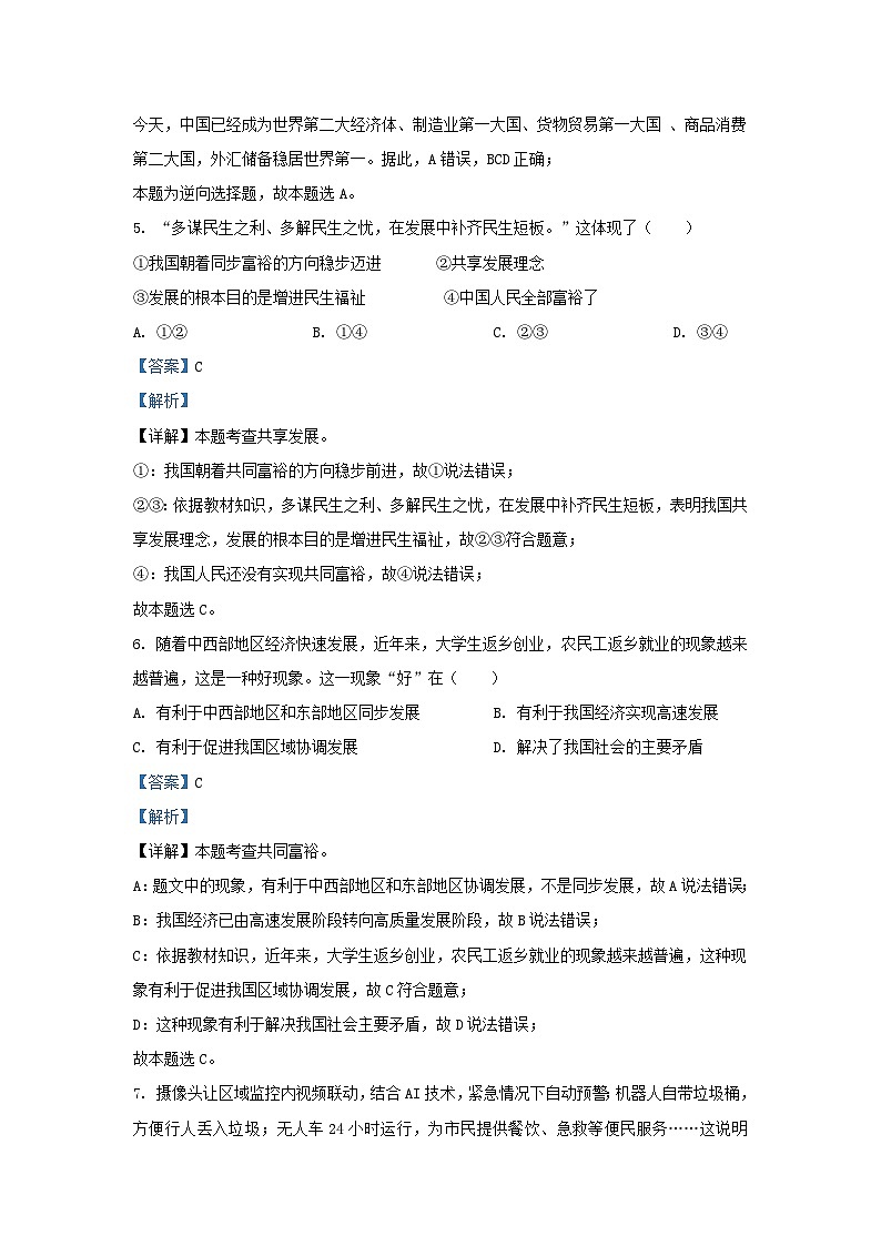 2023-2024学年云南省昭通市昭阳区九年级上学期道德与法治期中试题及答案第3页