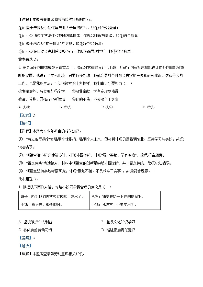 2025年广东省中考道德与法治真题（解析版）第2页
