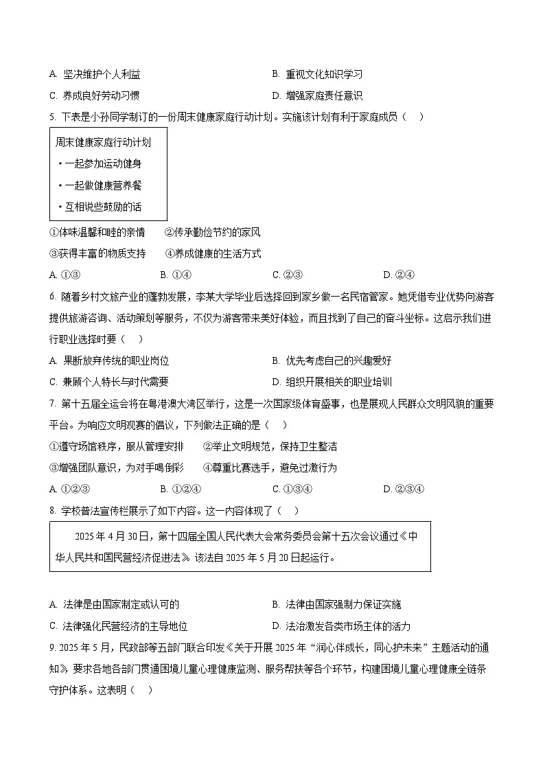 2025年广东省中考道德与法治真题（原卷版）第2页