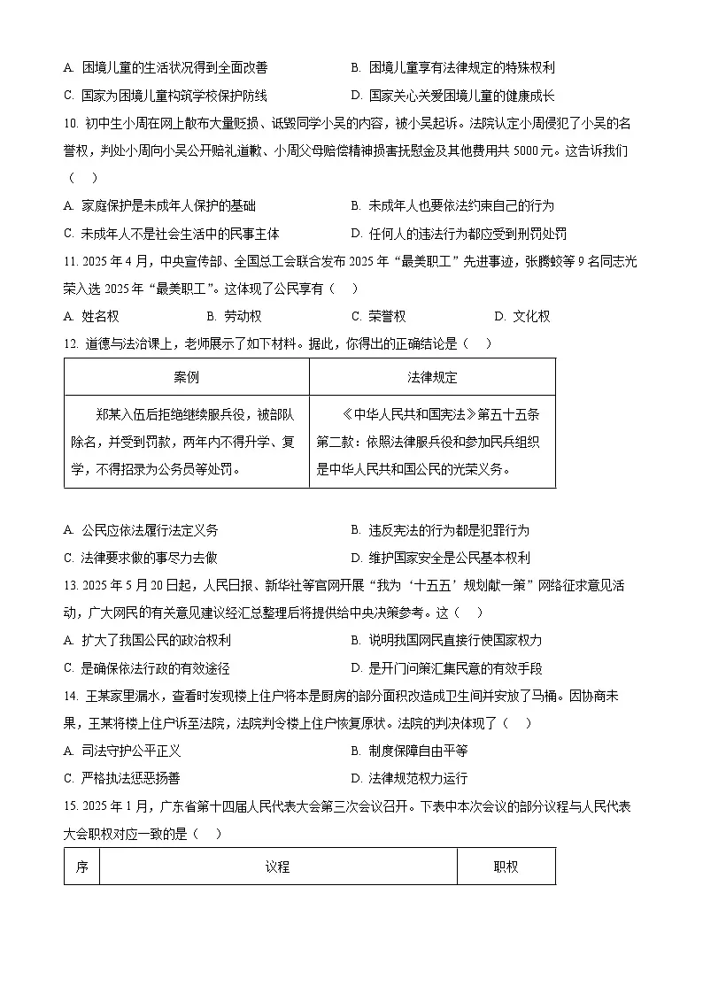 2025年广东省中考道德与法治真题（原卷版）第3页