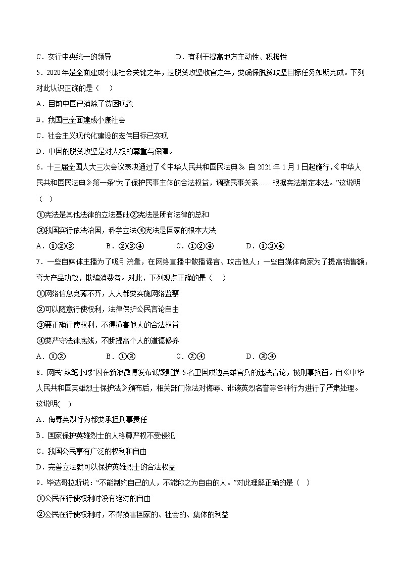 安徽省安庆市2024-2025学年度八年级（下）6月月考道德与法治试卷第2页