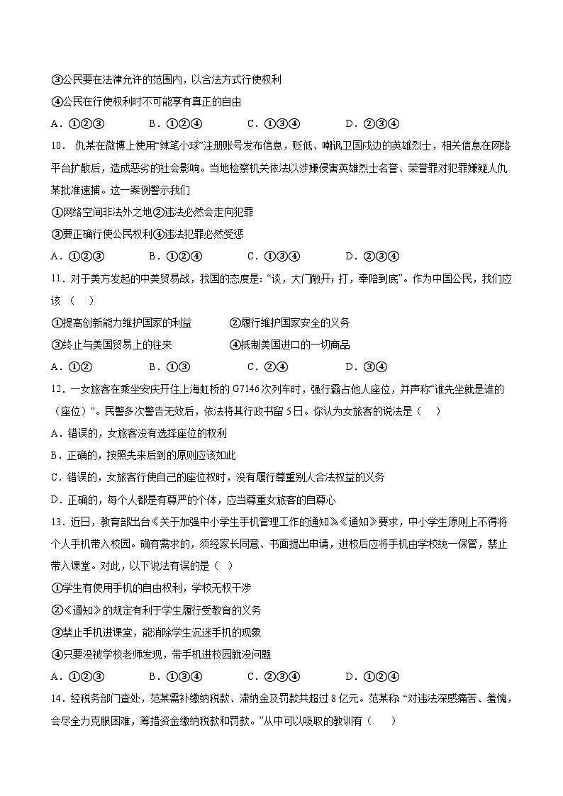 安徽省安庆市2024-2025学年度八年级（下）6月月考道德与法治试卷第3页