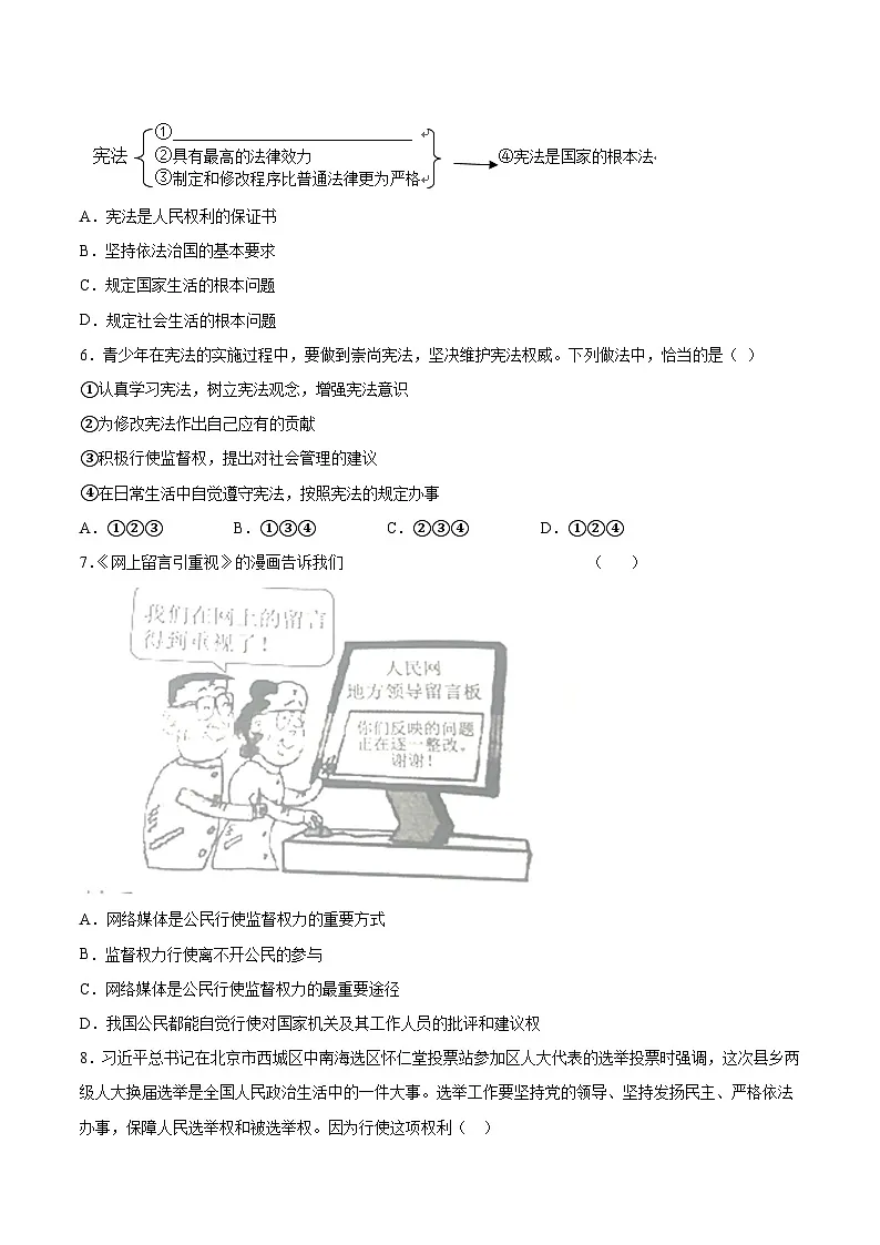 安徽省蚌埠市教联体2024-2025学年八年级（下）月考试卷道德与法治试题第2页