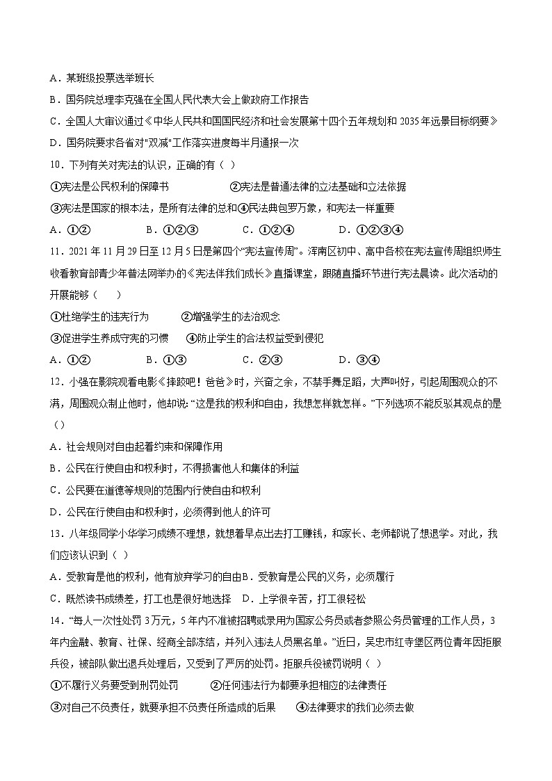 安徽省六安市2024-2025学年八年级（下）月考试卷道德与法治试题第3页