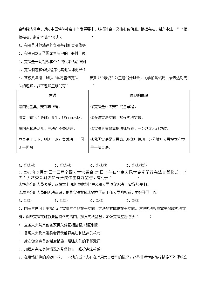 广东省梅州市2024-2025学年八年级（下）6月月考道德与法治试题第2页
