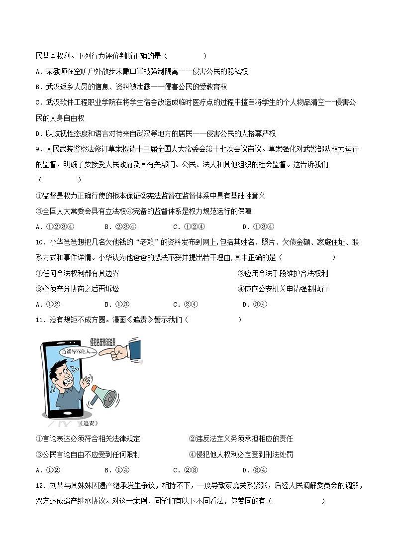 广东省梅州市2024-2025学年八年级（下）6月月考道德与法治试题第3页