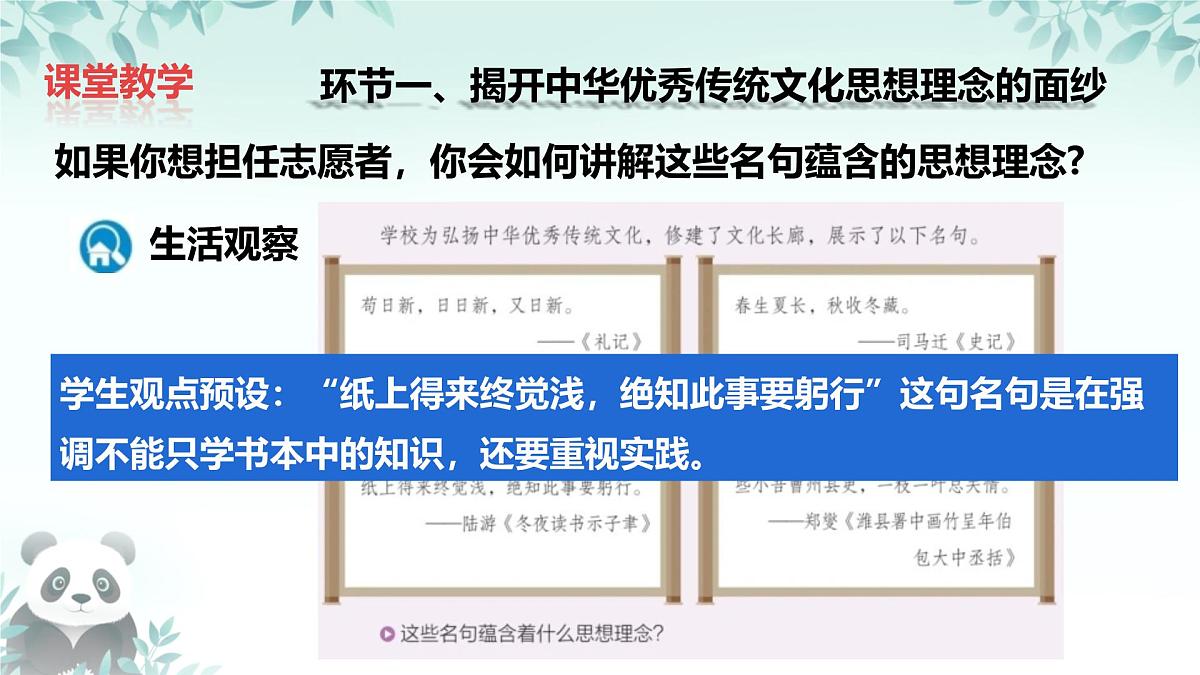 6.1 历久弥新的思想理念 课件 2025-2026学年统编版道德与法治七年级下册第4页