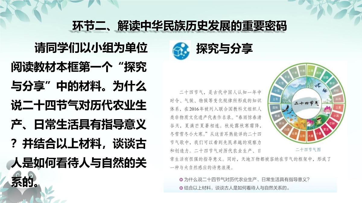 6.1 历久弥新的思想理念 课件 2025-2026学年统编版道德与法治七年级下册第7页