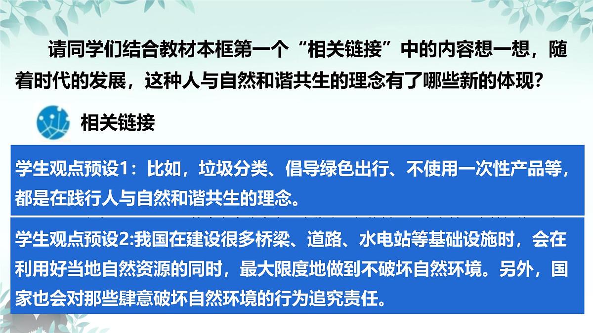 6.1 历久弥新的思想理念 课件 2025-2026学年统编版道德与法治七年级下册第8页