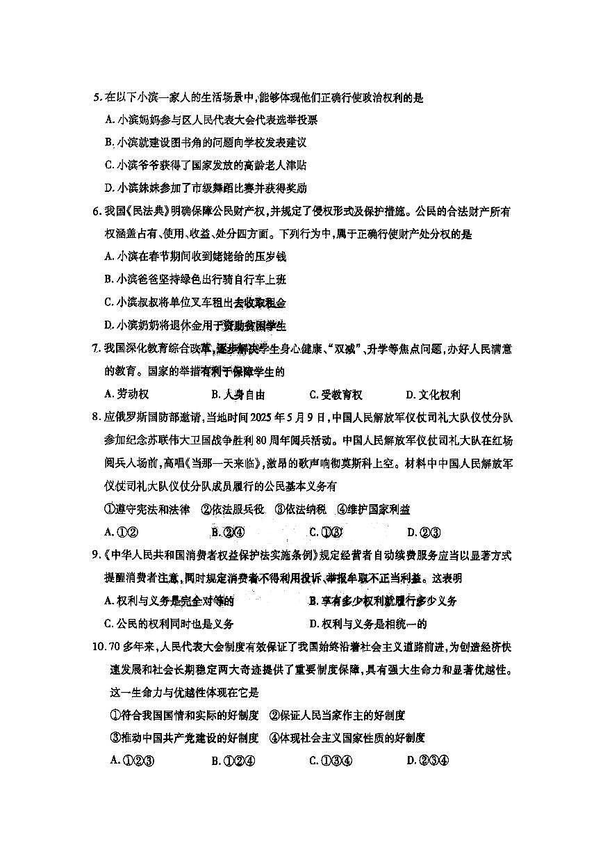 2025年哈尔滨市南岗区八年级下学期期末道法试卷及答案第2页