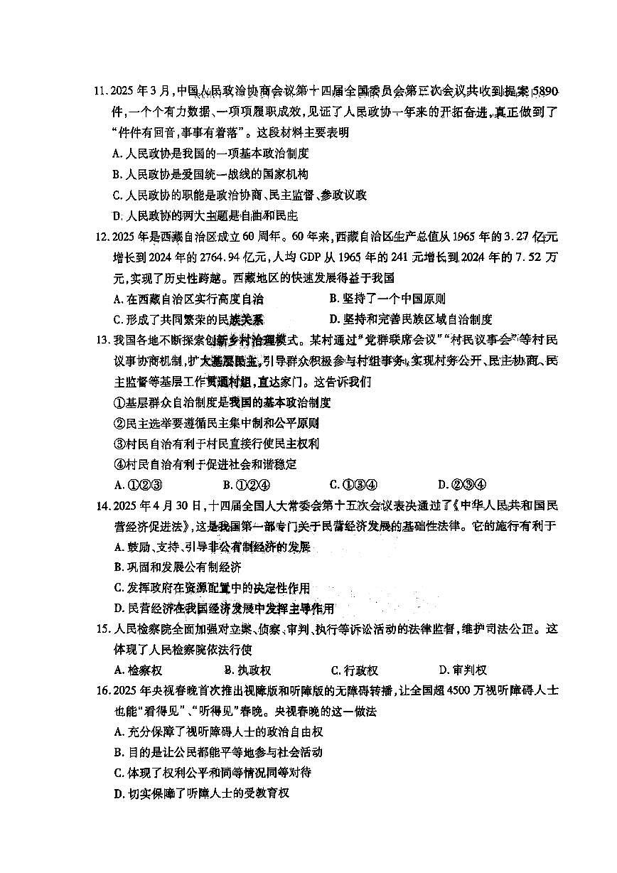2025年哈尔滨市南岗区八年级下学期期末道法试卷及答案第3页