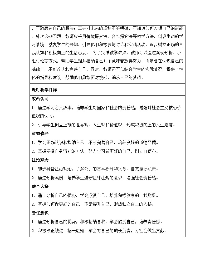 统编版（2024）七年级上册道德与法治《2.2 做更好的自己》教案第2页