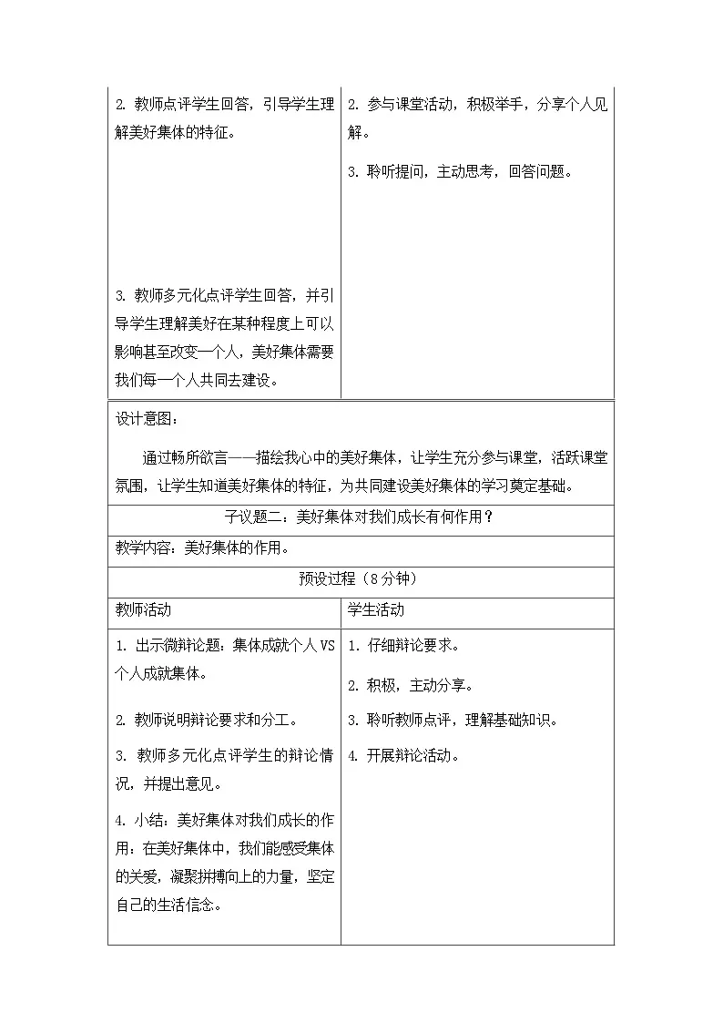 统编版（2024）七年级上册道德与法治《7.2共建美好集体》教案第3页
