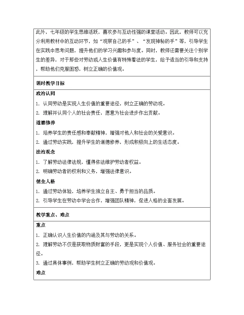 统编版（2024）七年级上册道德与法治《13.2 在奉献中成就精彩人生》教案第2页