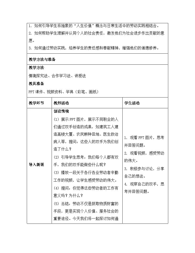 统编版（2024）七年级上册道德与法治《13.2 在奉献中成就精彩人生》教案第3页