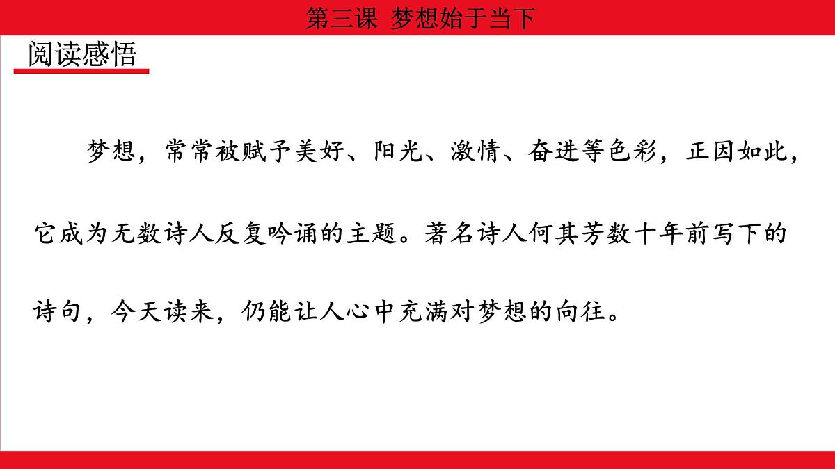 人教版（2024）初中道德与法治 七年级 上册 1.3.1 做有梦想的少年  教学课件第5页