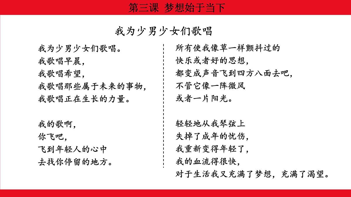 人教版（2024）初中道德与法治 七年级 上册 1.3.1 做有梦想的少年  教学课件第6页