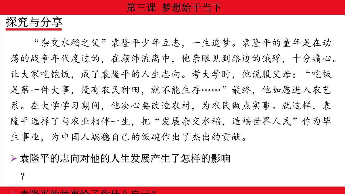 人教版（2024）初中道德与法治 七年级 上册 1.3.1 做有梦想的少年  教学课件第7页