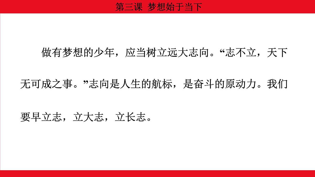 人教版（2024）初中道德与法治 七年级 上册 1.3.1 做有梦想的少年  教学课件第8页