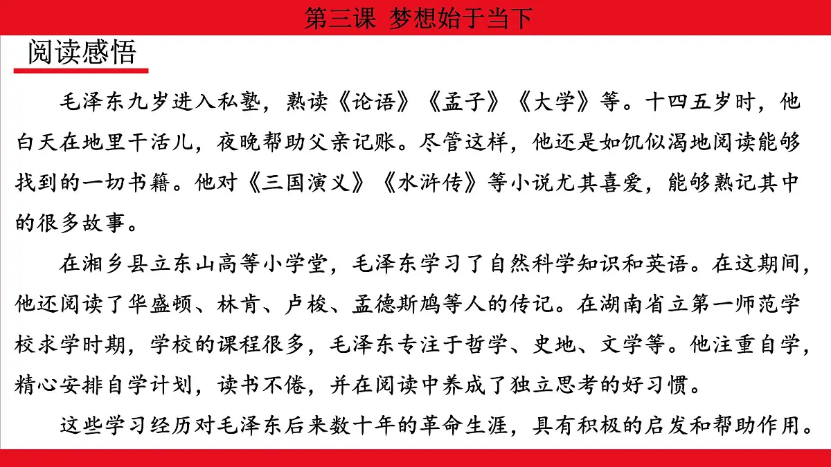 人教版（2024）初中道德与法治 七年级 上册 1.3.2 学习成就梦想 教学课件第5页