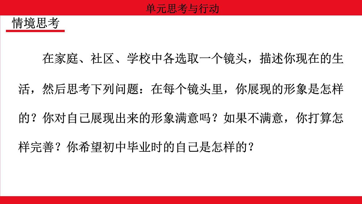 人教版（2024）初中道德与法治 七年级 上册1.单元思考与行动 教学课件第2页