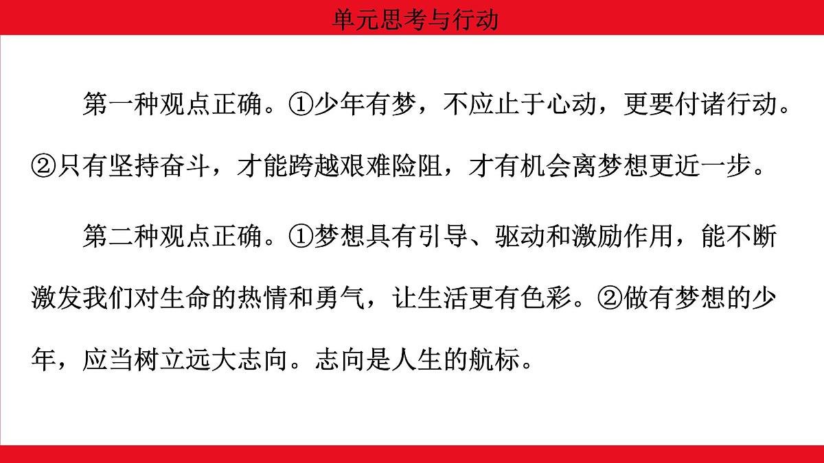 人教版（2024）初中道德与法治 七年级 上册1.单元思考与行动 教学课件第5页