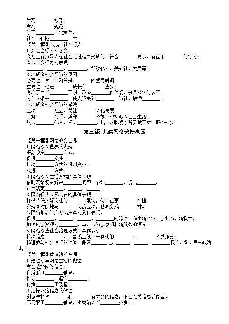 初中道德与法治新人教版八年级上册期中知识点填空练习（第一二单元，附参考答案）（2025秋）第2页