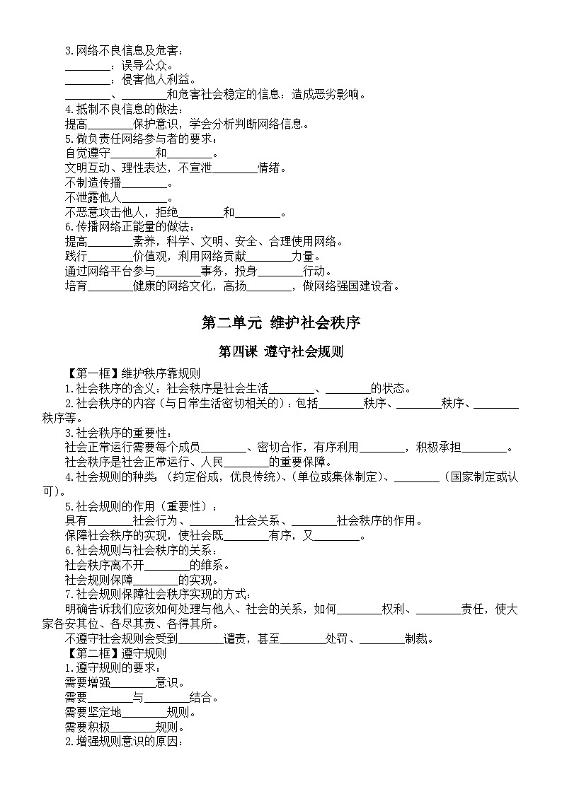 初中道德与法治新人教版八年级上册期中知识点填空练习（第一二单元，附参考答案）（2025秋）第3页