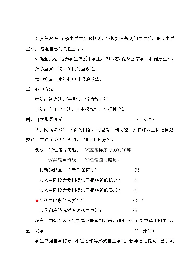 人教版（2024）七年级上册道德与法治第一单元 少年有梦 教案（第1~3课共6课时）第2页