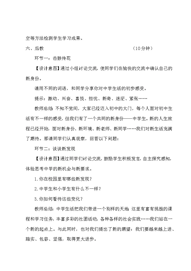 人教版（2024）七年级上册道德与法治第一单元 少年有梦 教案（第1~3课共6课时）第3页