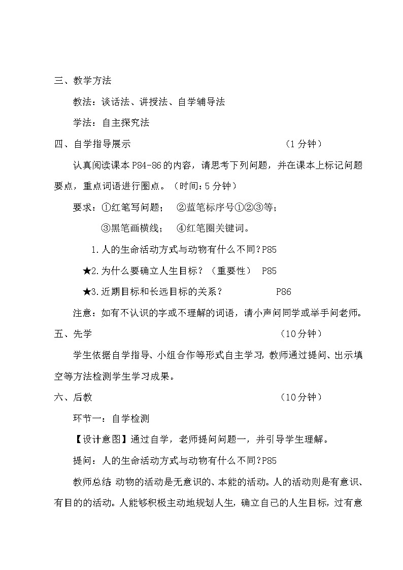 统编版（2024）七年级上册道德与法治第四单元 追求美好人生 教案（第11~13课共6课时）第2页