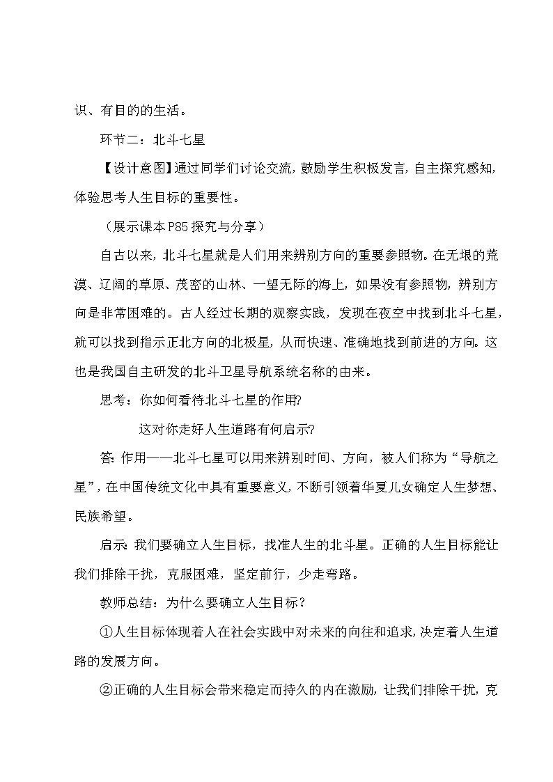 统编版（2024）七年级上册道德与法治第四单元 追求美好人生 教案（第11~13课共6课时）第3页