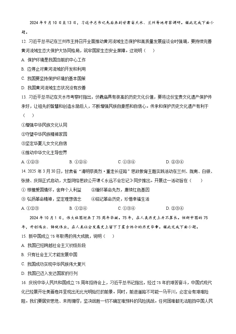 2025年甘肃省平凉市中考道德与法治真题（原卷版）第3页