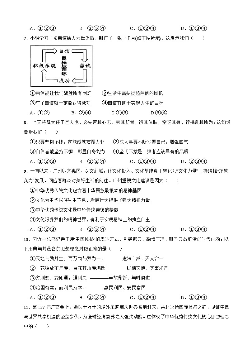 广东省广州市海珠区 2024-2025学年七年级下学期期末道德与法治试卷第2页
