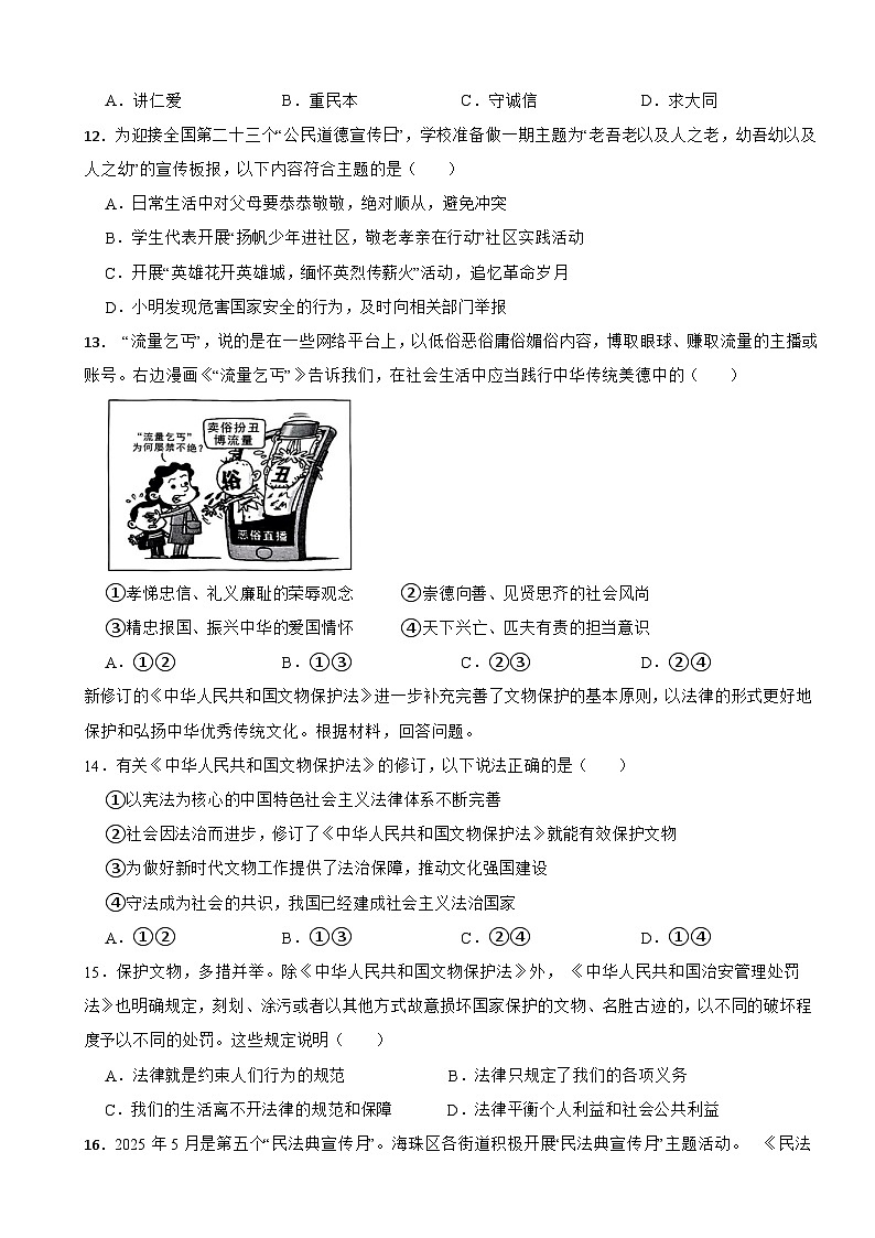 广东省广州市海珠区 2024-2025学年七年级下学期期末道德与法治试卷第3页
