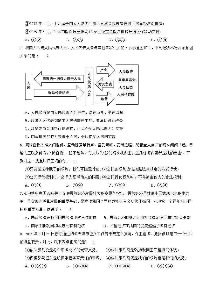 广东省汕头市潮南区司马浦公校等校2024-2025学年八年级下学期6月期末道德与法治试题第2页