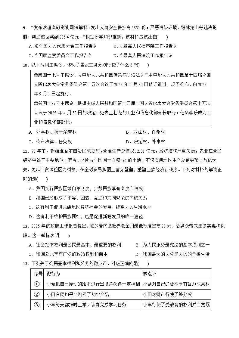 广东省汕头市潮南区司马浦公校等校2024-2025学年八年级下学期6月期末道德与法治试题第3页
