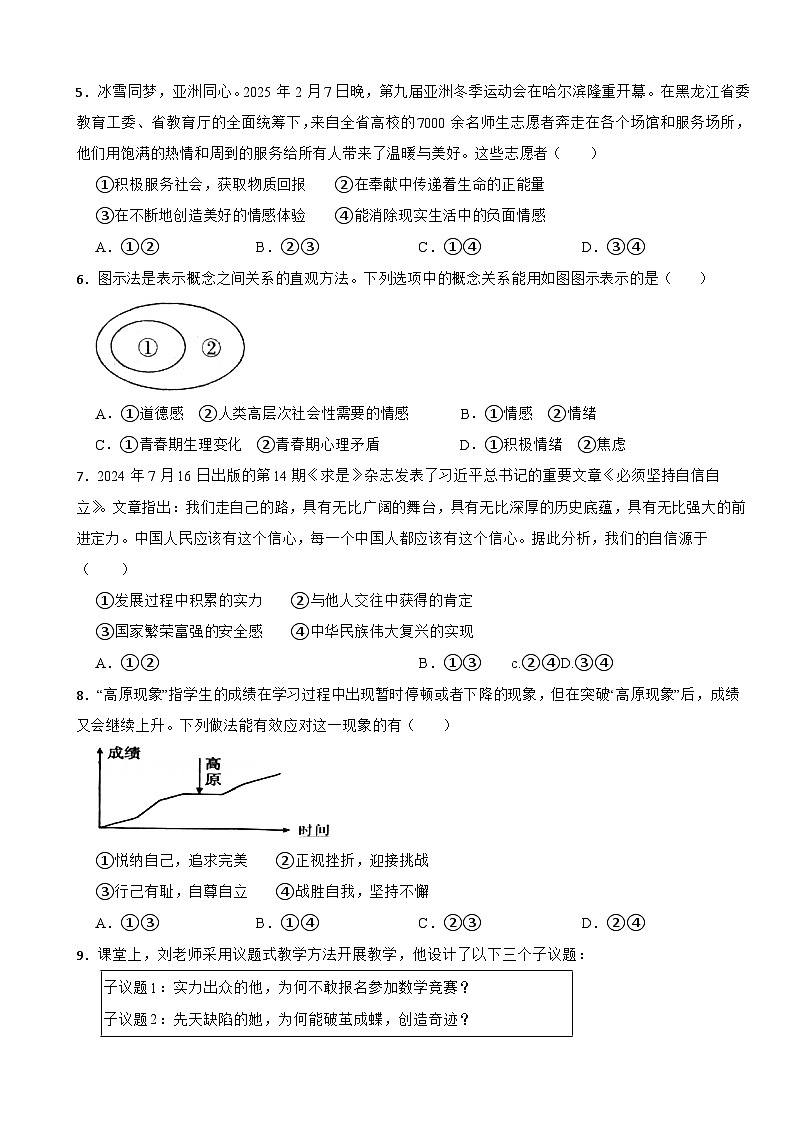 广东省肇庆市封开县2024-2025学年七年级下学期6月期末道德与法治试题第2页