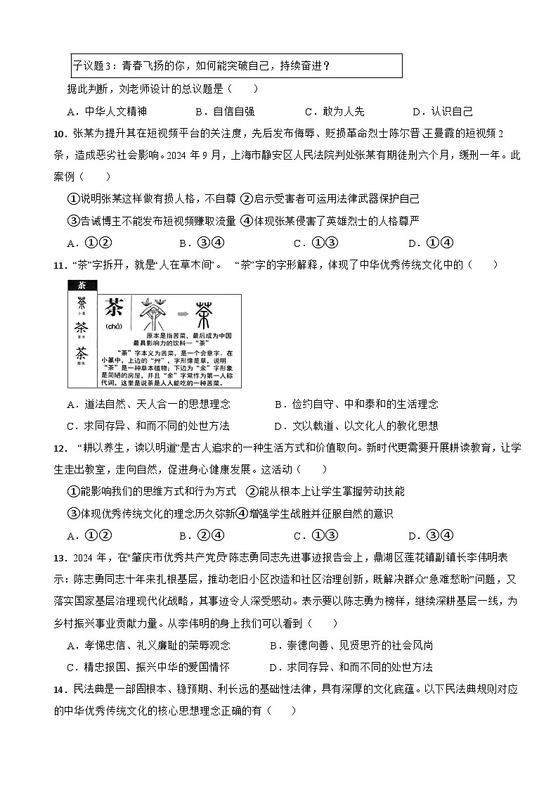 广东省肇庆市封开县2024-2025学年七年级下学期6月期末道德与法治试题第3页