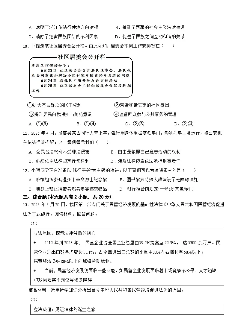 浙江省温州市2024-2025学年八年级下学期期末道德与法治试题第2页