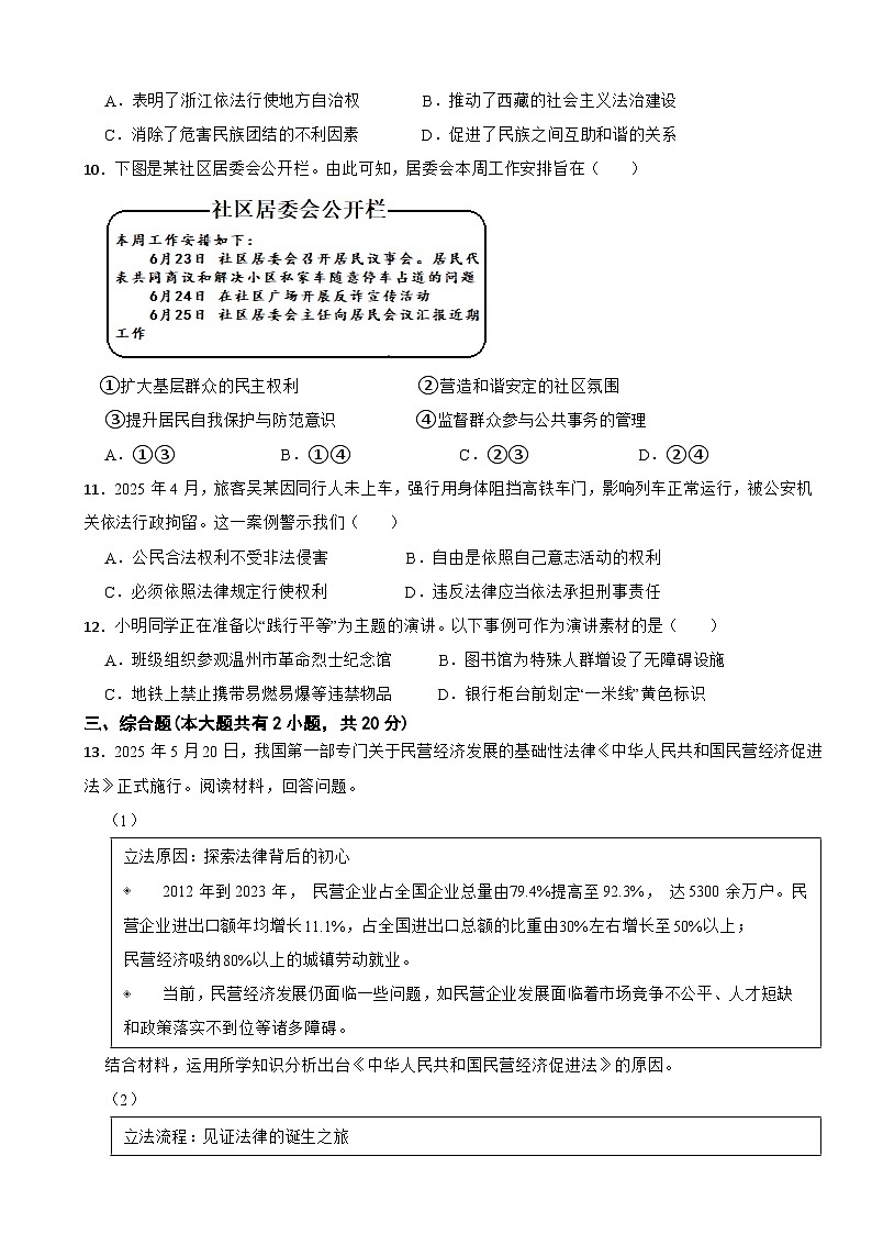 浙江省温州市2024-2025学年八年级下学期期末道德与法治试题第2页