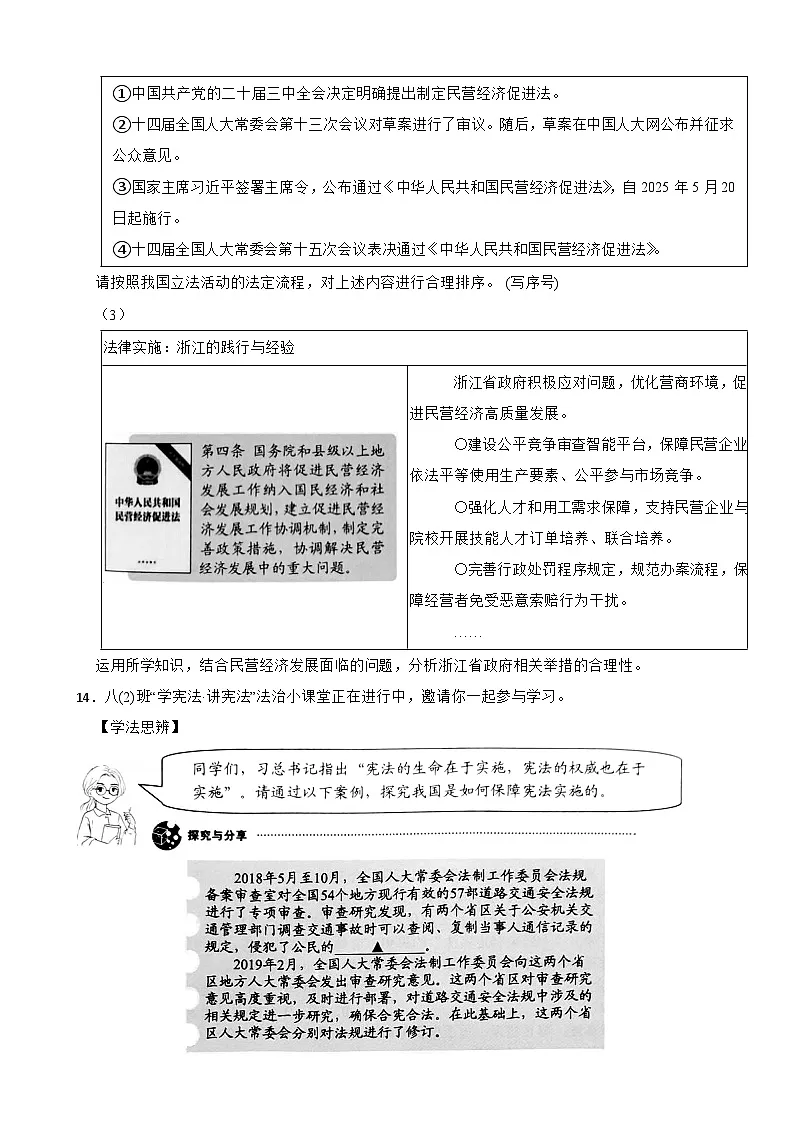 浙江省温州市2024-2025学年八年级下学期期末道德与法治试题第3页