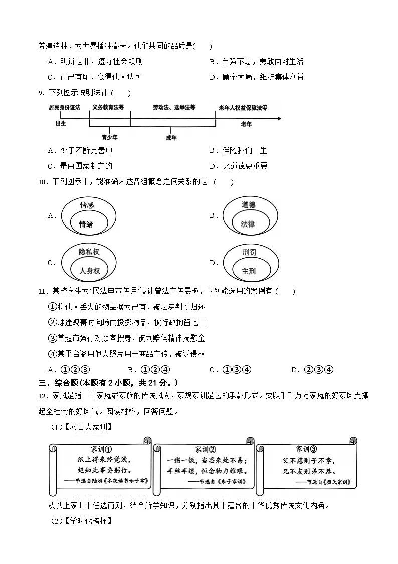 浙江省温州市乐清市2024-2025学年七年级下学期期末道德与法治试题第2页