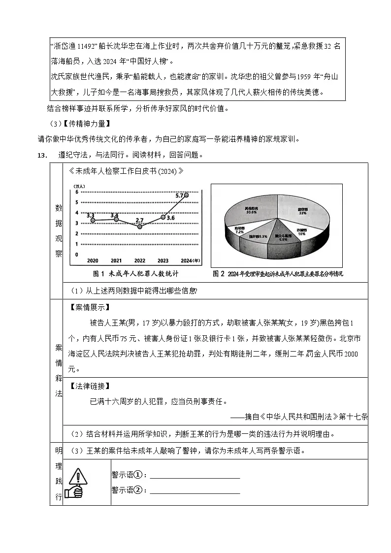 浙江省温州市乐清市2024-2025学年七年级下学期期末道德与法治试题第3页